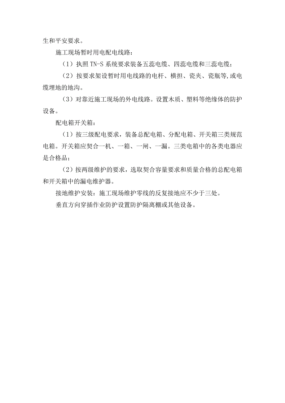 园林绿化工程文明施工技术标准.docx_第3页