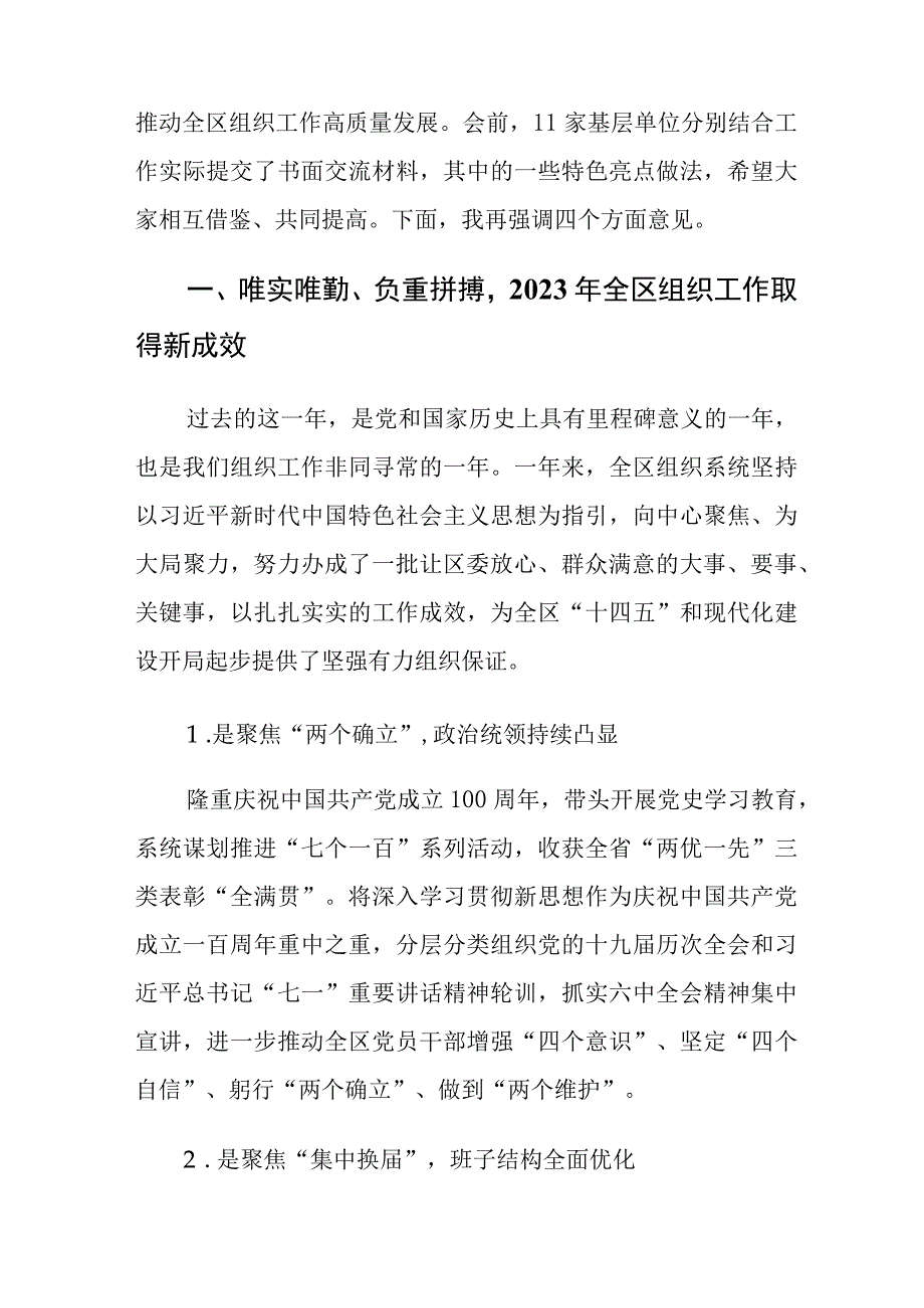 在全区组织委员会议上的讲话.docx_第2页