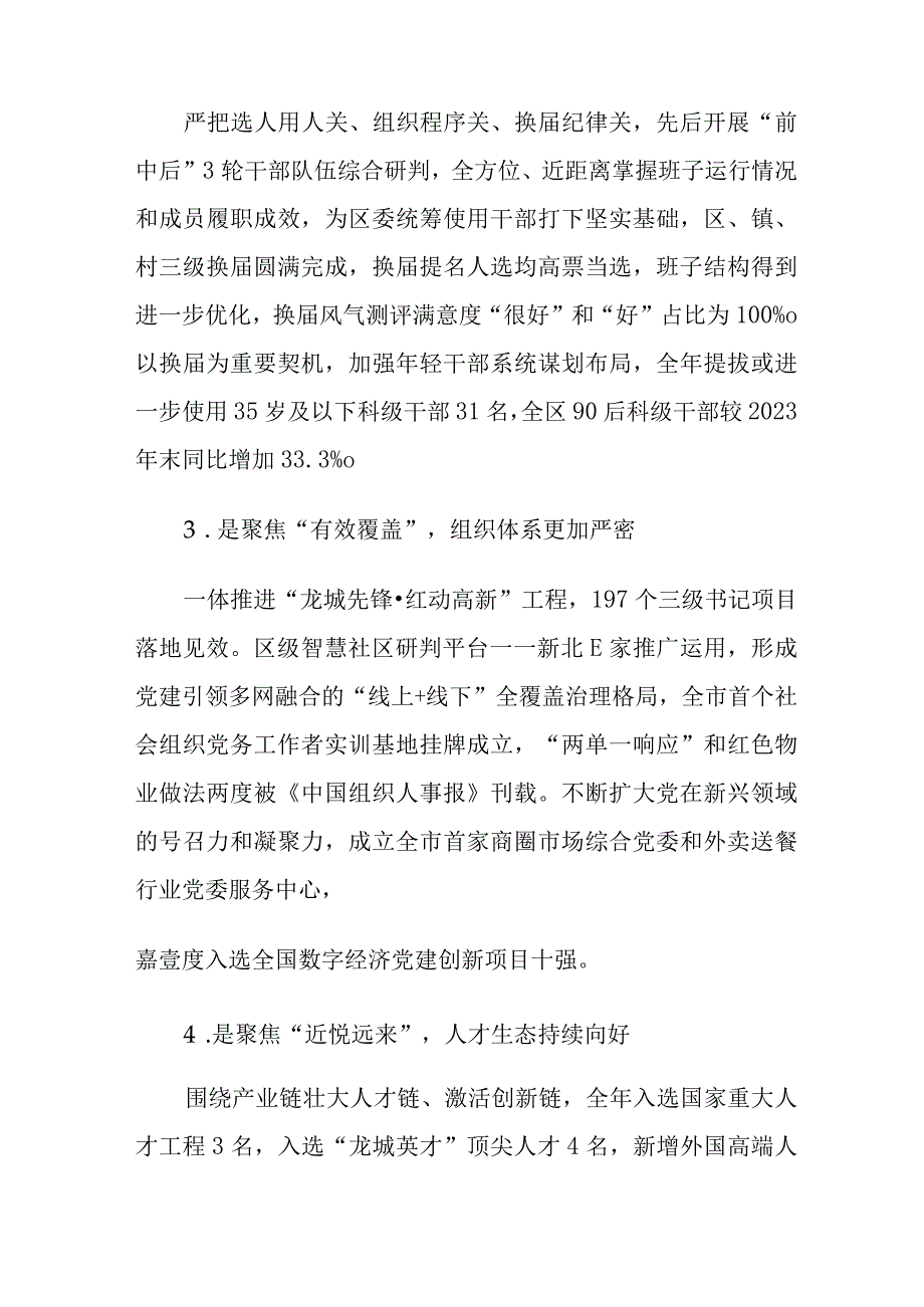 在全区组织委员会议上的讲话.docx_第3页