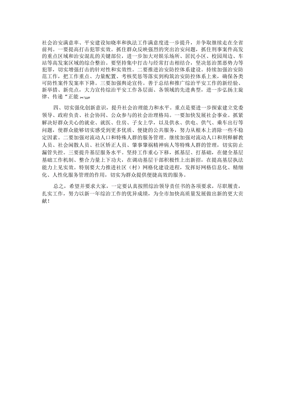 在全市综治责任书签订仪式上的讲话.docx_第2页