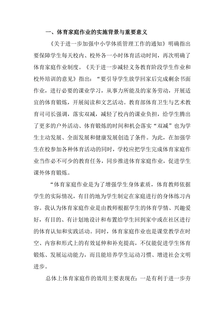 双减背景下关于初中体育家庭作业的设计与实施策略.docx_第2页