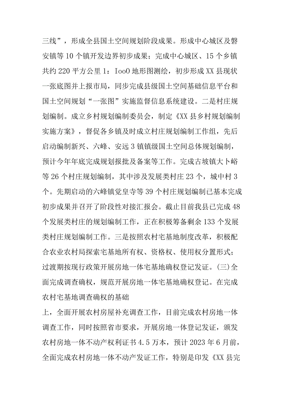 县纪委监委督导县自然资源局重点工作开展情况汇报材料.docx_第2页