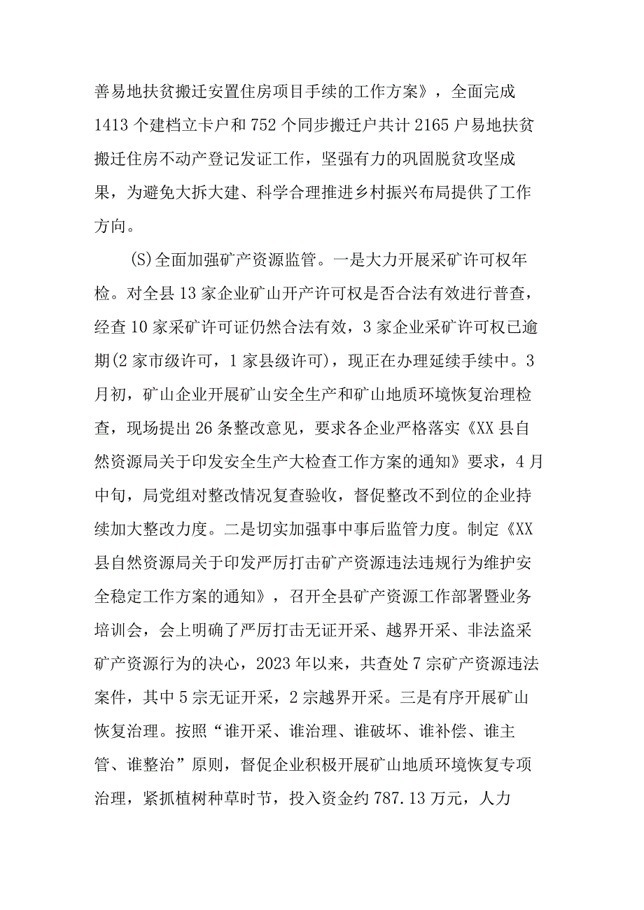 县纪委监委督导县自然资源局重点工作开展情况汇报材料.docx_第3页