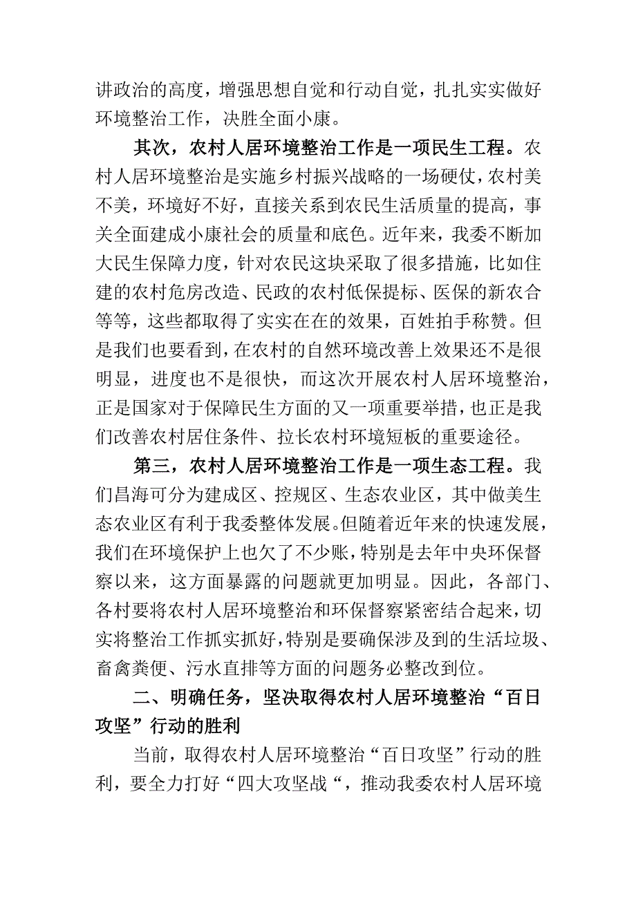 在乡镇农村人居环境整治百日攻坚行动部署会上的讲话.docx_第2页