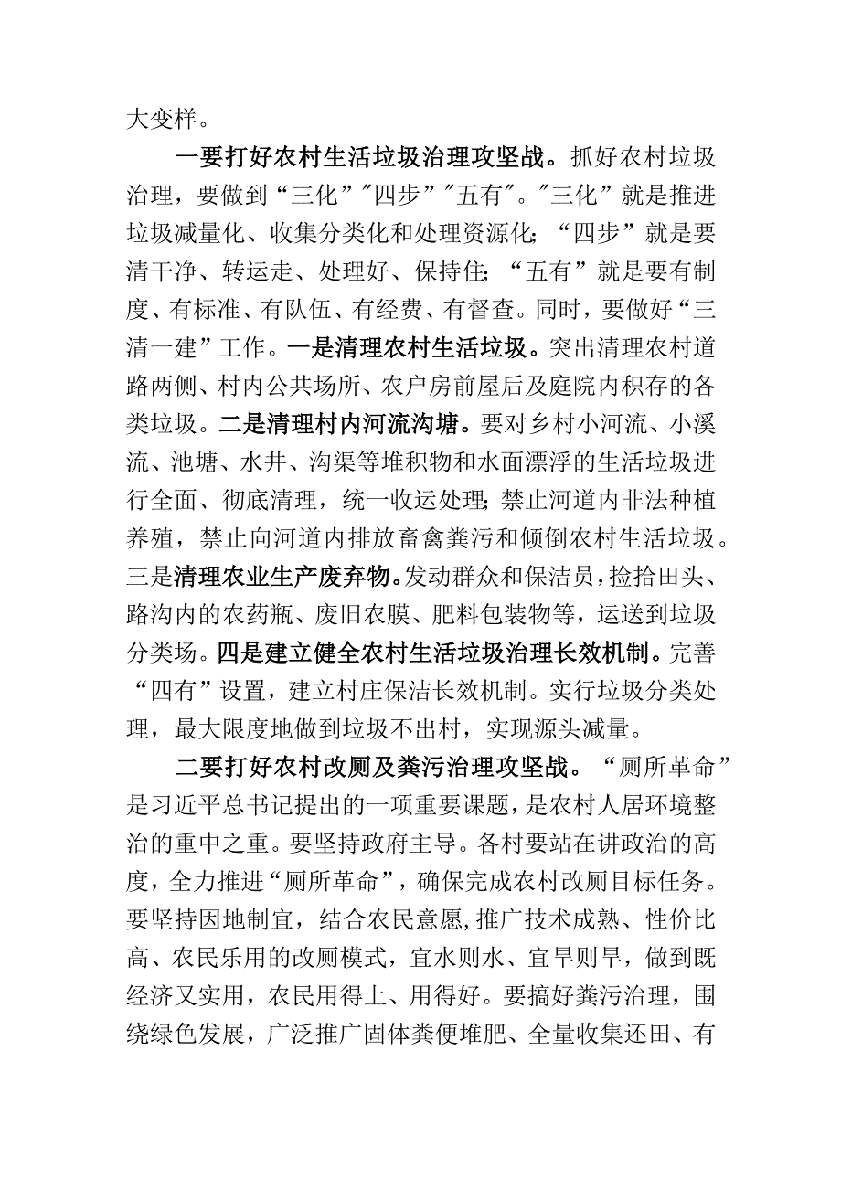 在乡镇农村人居环境整治百日攻坚行动部署会上的讲话.docx_第3页