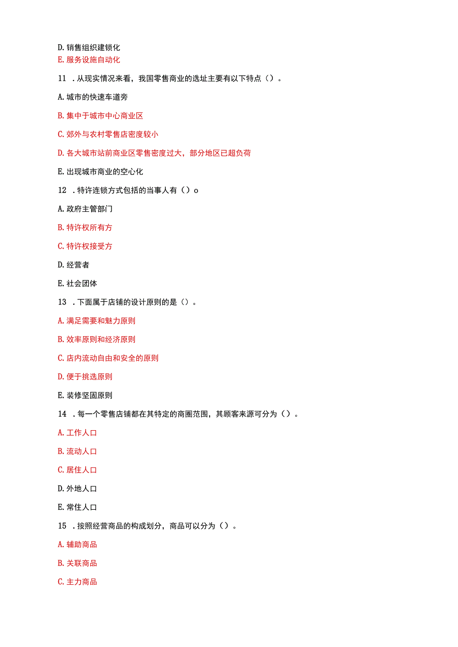 国家开放大学电大本科流通概论多项选择题题库及答案试卷号：1054.docx_第3页