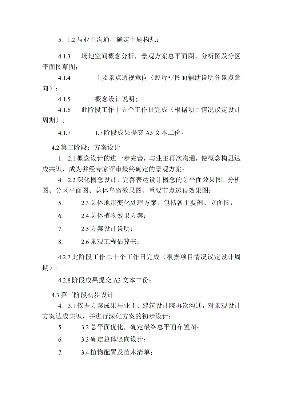 园林景观工程设计取费标准.docx_第2页