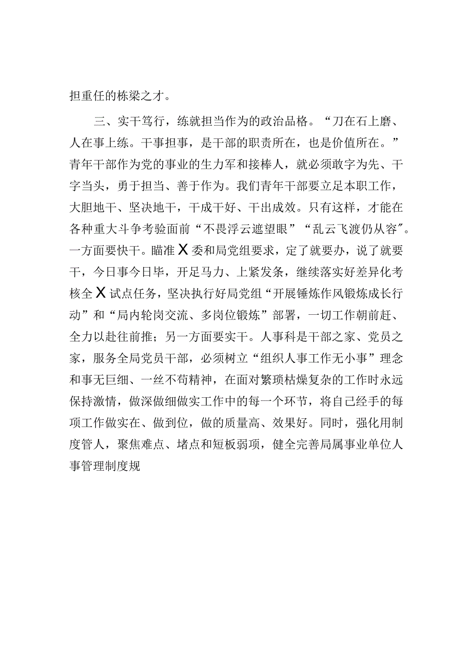 在2023年XX青年干部座谈会上的发言材料.docx_第3页