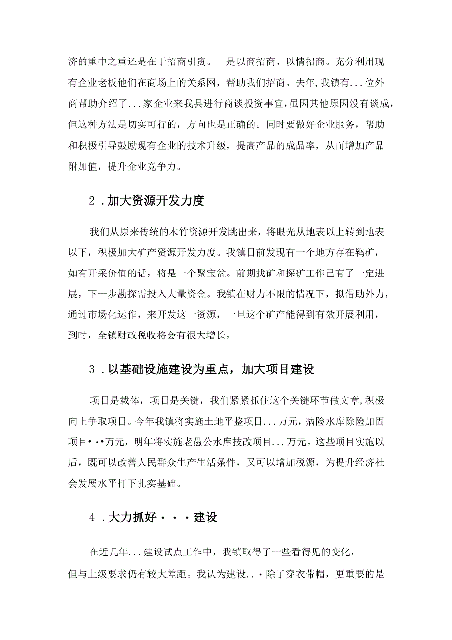 在全县领导干部专题讨论会上的发言材料.docx_第2页