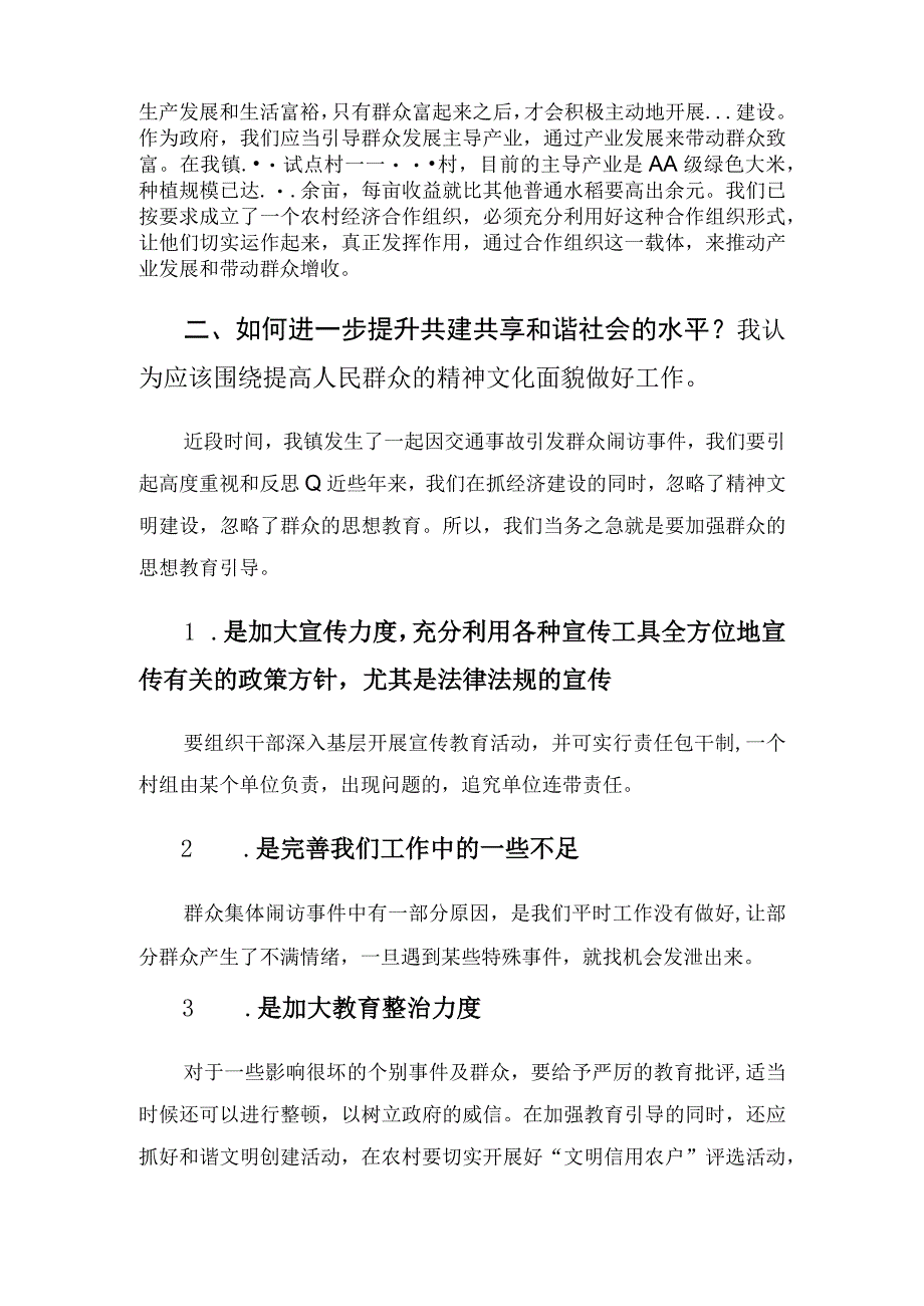 在全县领导干部专题讨论会上的发言材料.docx_第3页