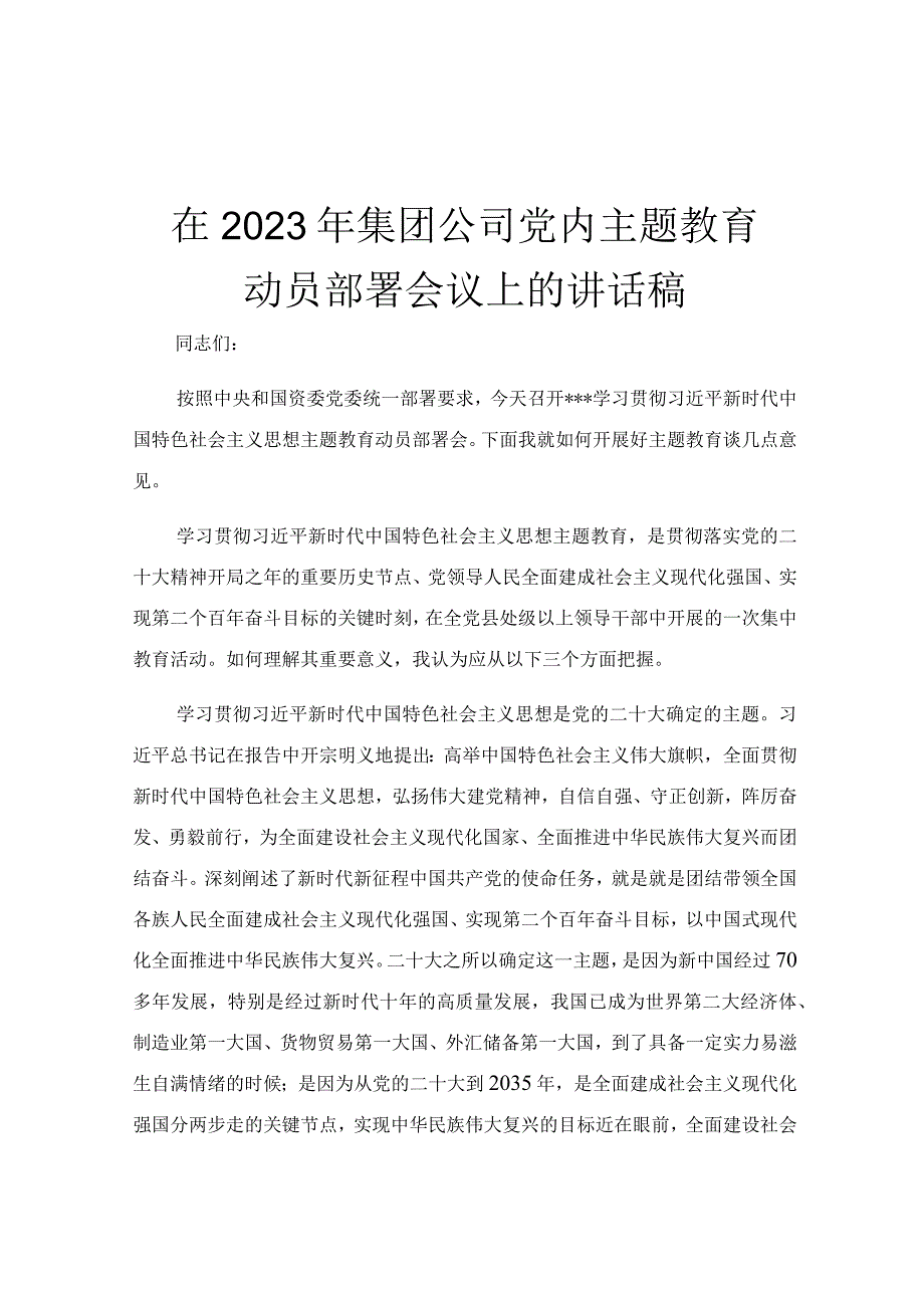 在2023年集团公司党内主题教育动员部署会议上的讲话稿.docx_第1页