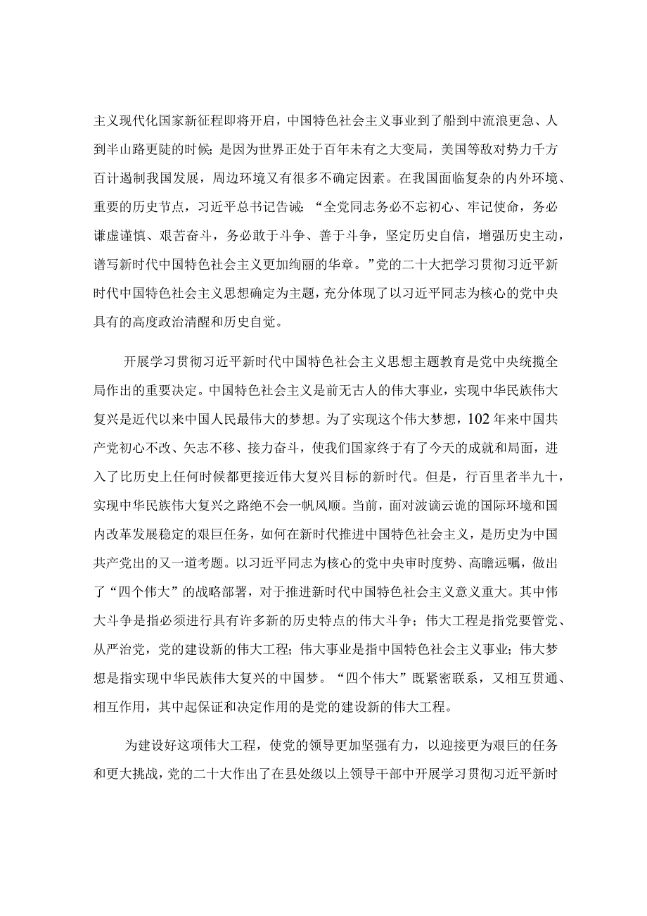 在2023年集团公司党内主题教育动员部署会议上的讲话稿.docx_第2页