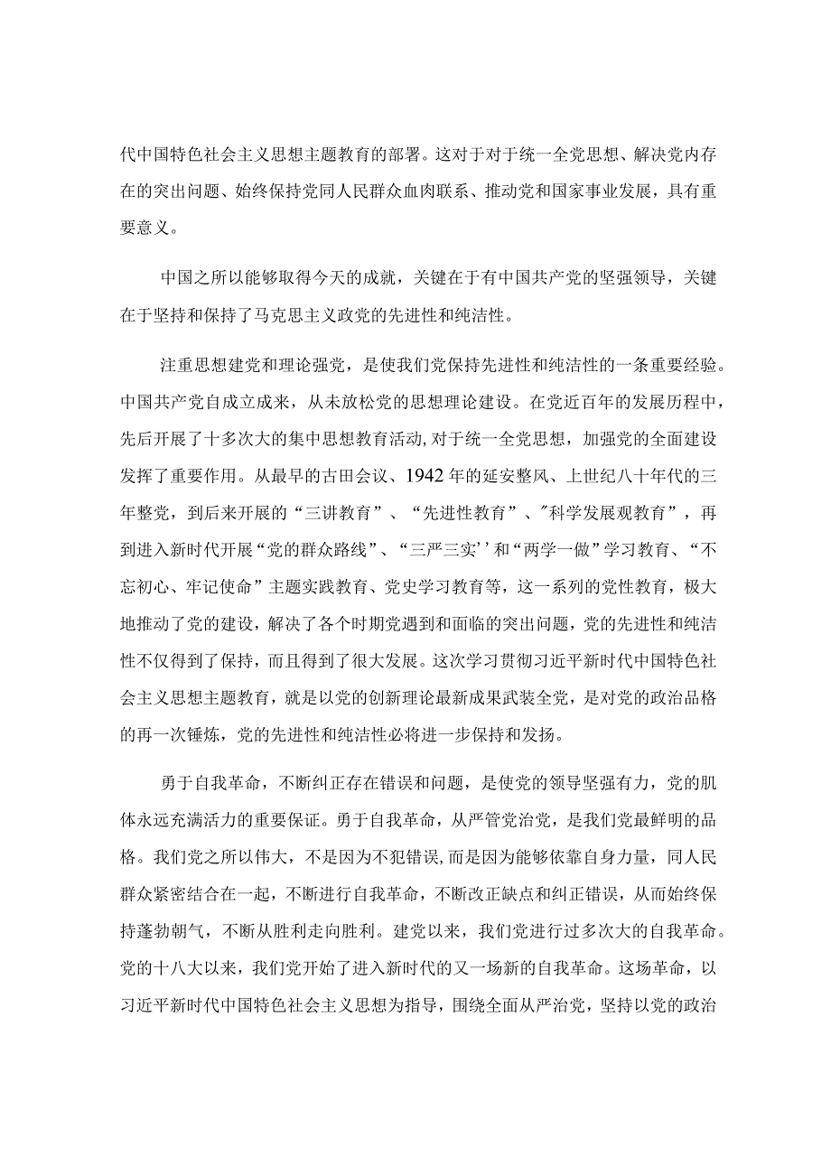 在2023年集团公司党内主题教育动员部署会议上的讲话稿.docx_第3页