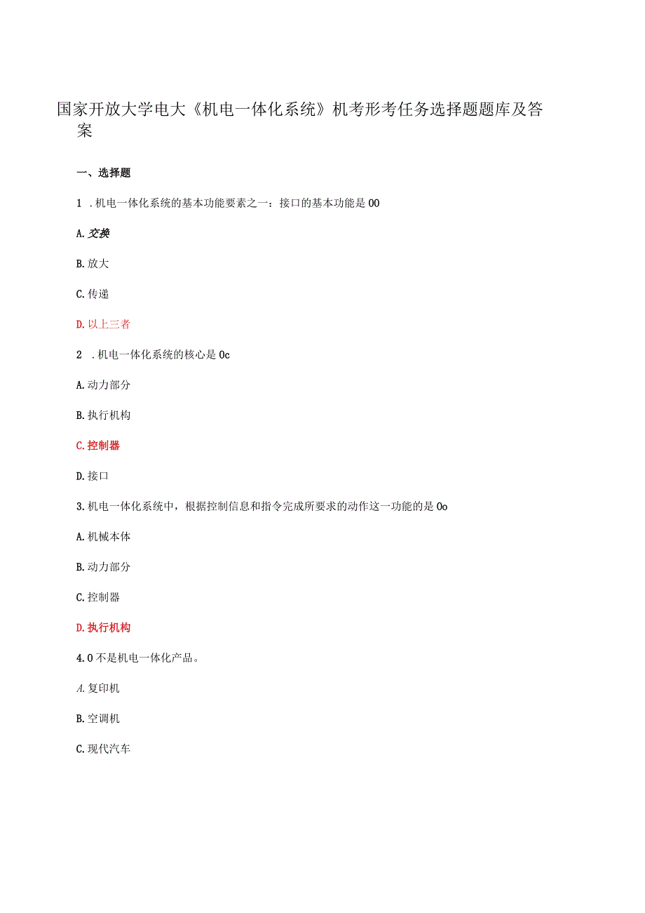 国家开放大学电大机电一体化系统机考形考任务选择题题库及答案.docx_第1页