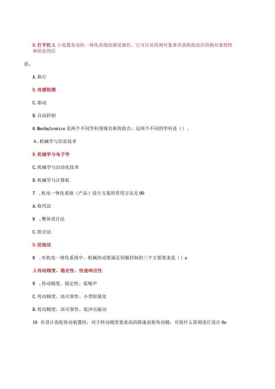 国家开放大学电大机电一体化系统机考形考任务选择题题库及答案.docx_第2页