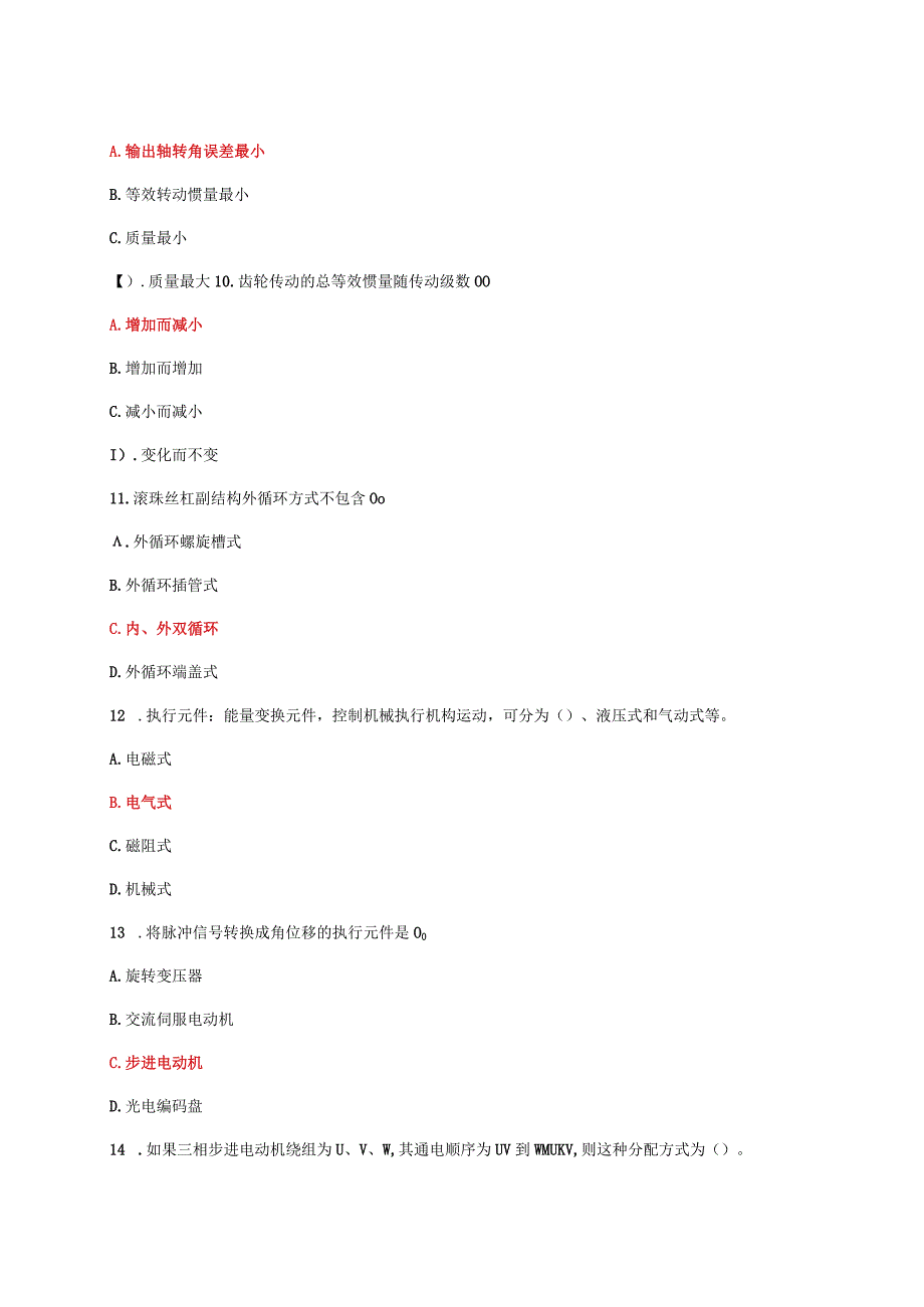 国家开放大学电大机电一体化系统机考形考任务选择题题库及答案.docx_第3页