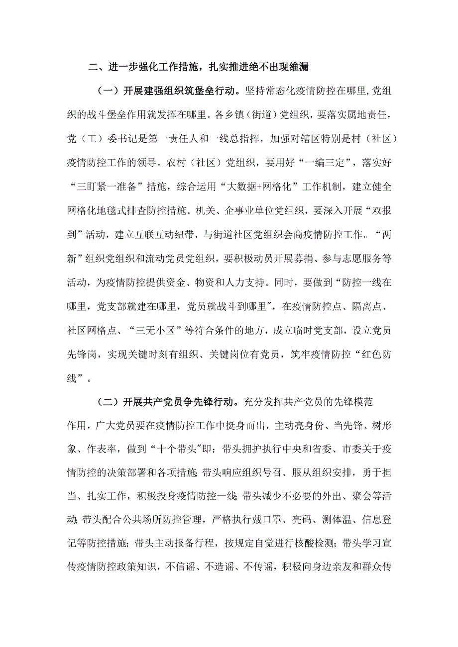 在全市组织系统服务保障常态化疫情防控工作部署会上的讲话.docx_第3页