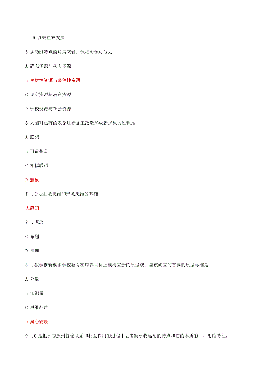 国家开放大学一网一平台电大创新教学教学考单选题题库及答案.docx_第2页