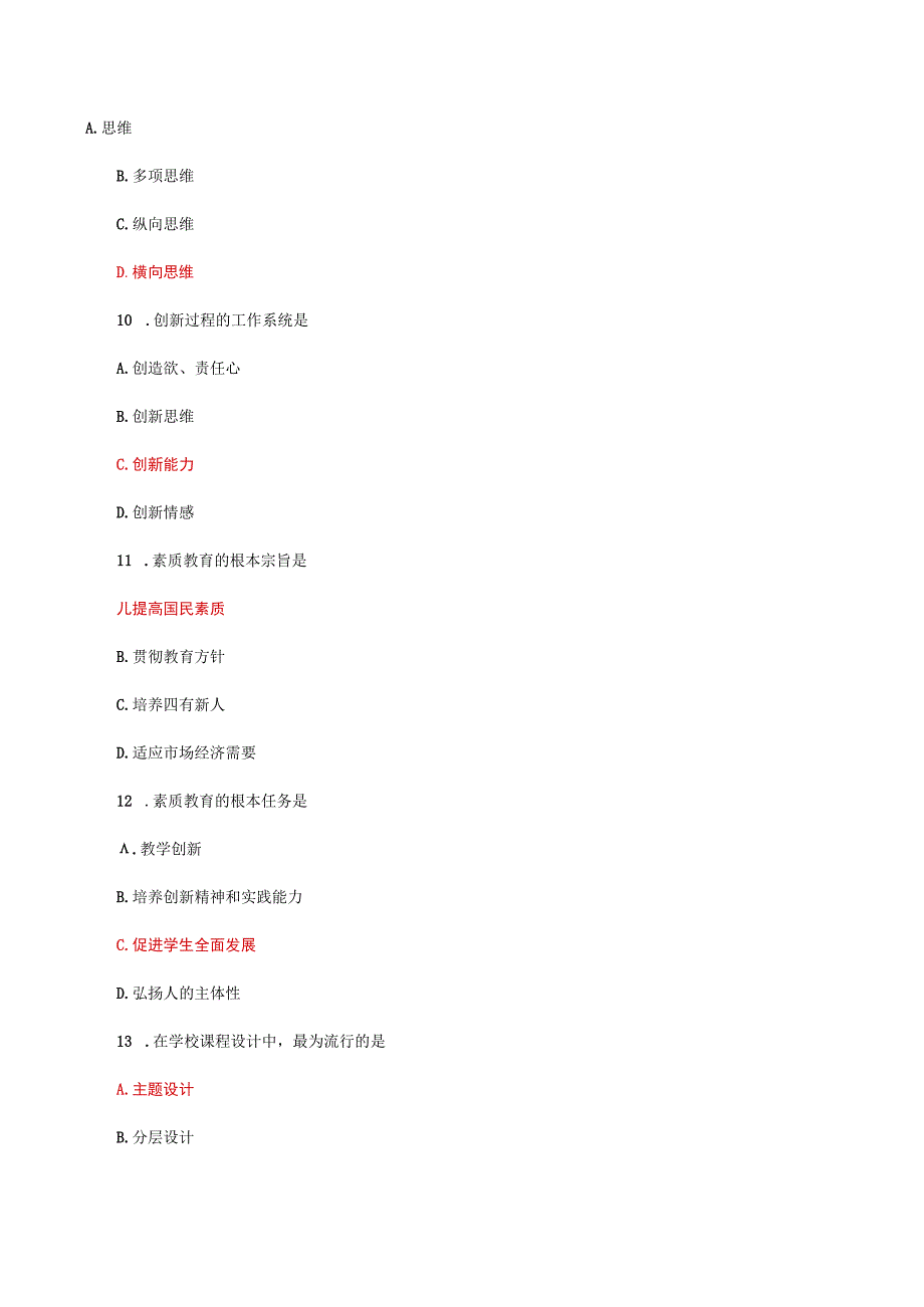 国家开放大学一网一平台电大创新教学教学考单选题题库及答案.docx_第3页