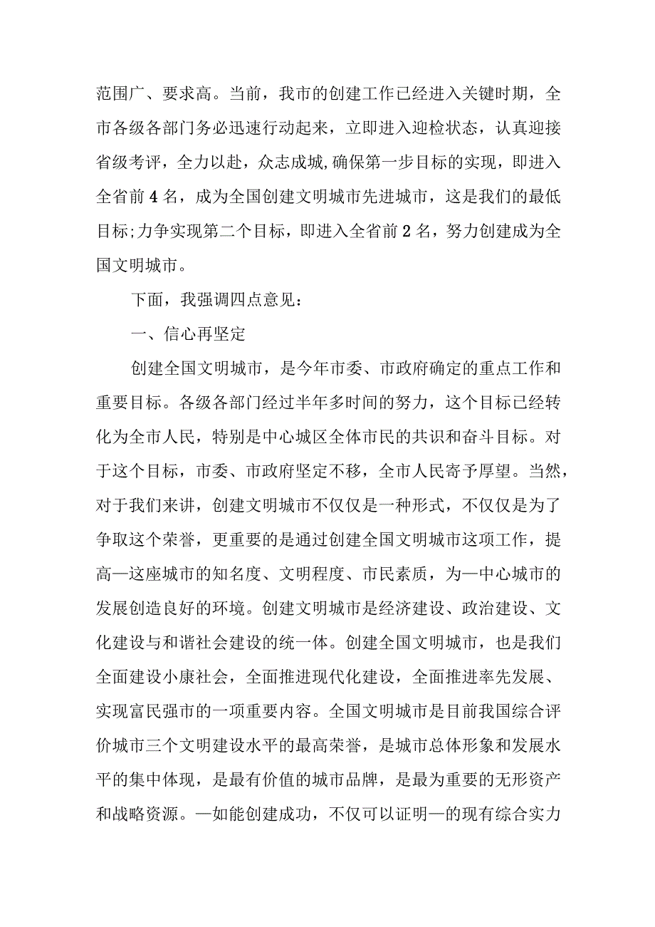 在创建文明城市万人签名启动仪式上发言.docx_第3页