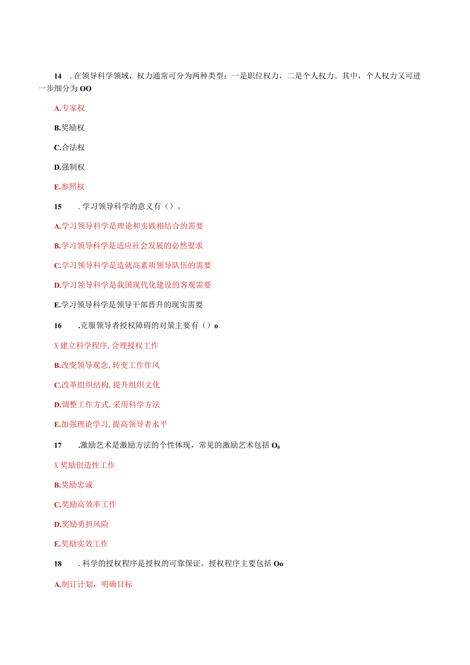 国家开放大学电大领导科学基础教学考我要考试题库及答案.docx_第3页