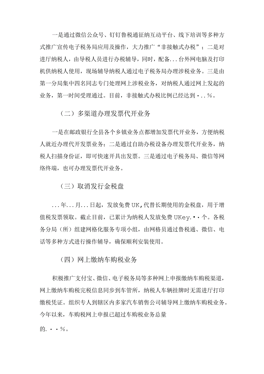 县税务局关于优化税收营商环境工作情况的汇报.docx_第2页