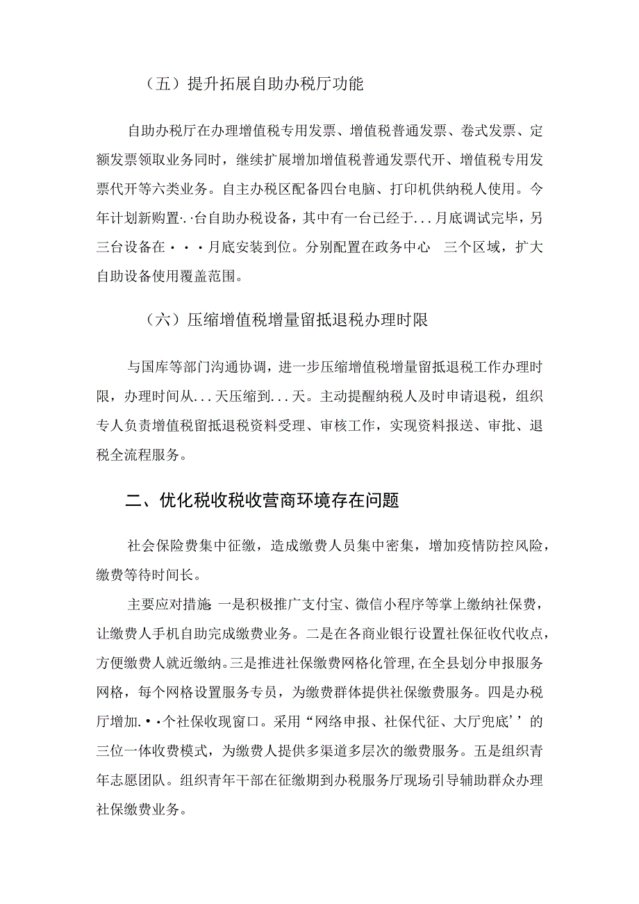 县税务局关于优化税收营商环境工作情况的汇报.docx_第3页