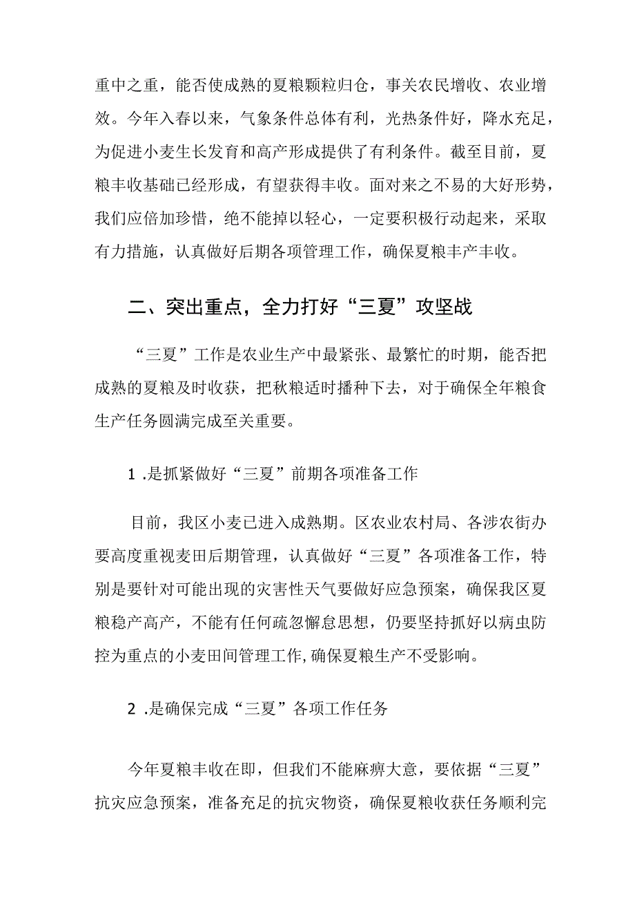 在全区三夏暨农作物秸秆综合利用和禁烧工作会议上的讲话.docx_第2页