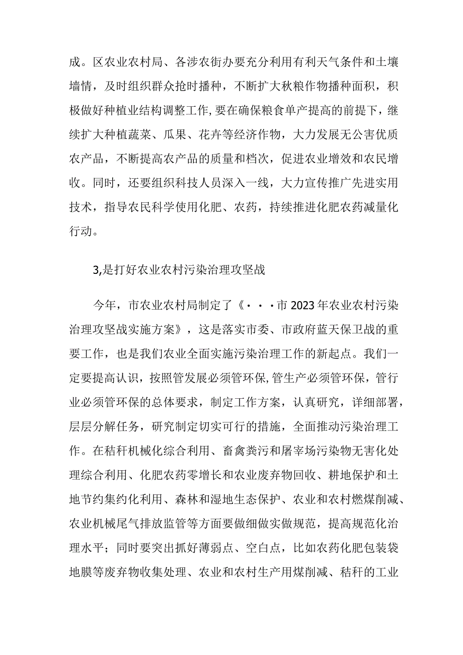 在全区三夏暨农作物秸秆综合利用和禁烧工作会议上的讲话.docx_第3页