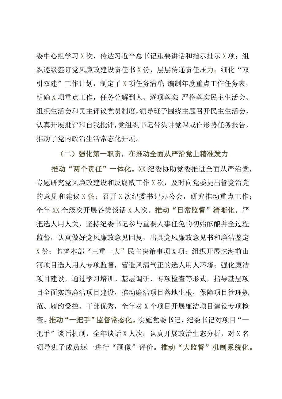 在公司2023年党风廉政建设及反腐败工作会议上的报告模板.docx_第2页