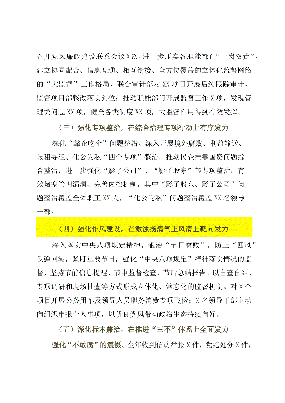 在公司2023年党风廉政建设及反腐败工作会议上的报告模板.docx_第3页