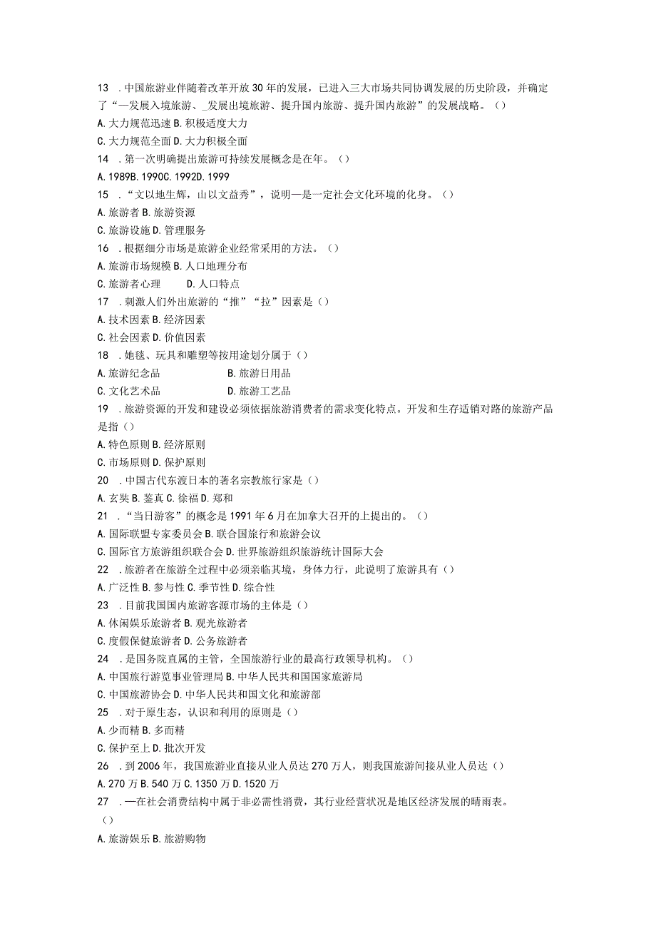 四川对口升学旅游专业联盟考试题.docx_第2页