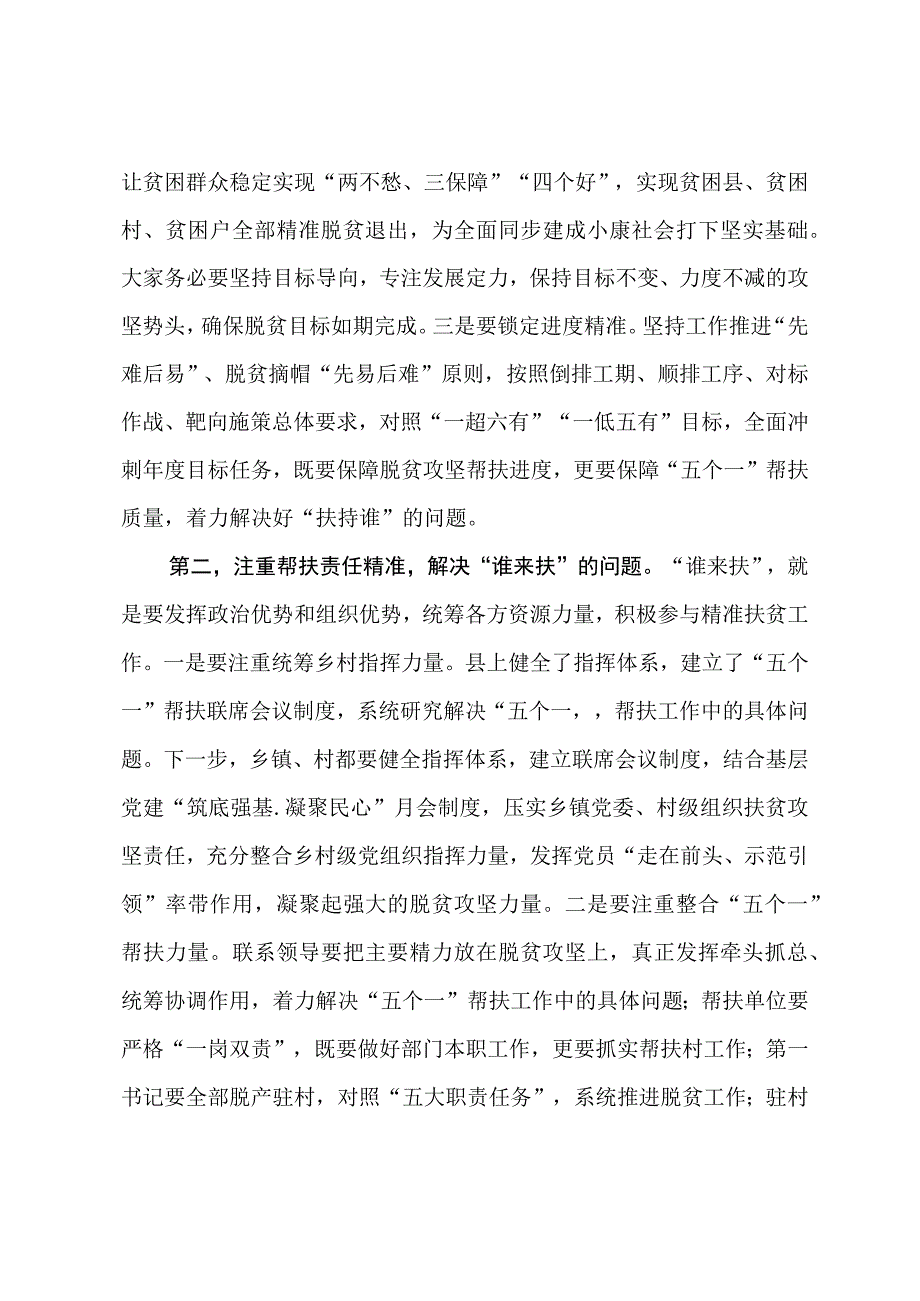 在全县脱贫攻坚五个一帮扶工作推进会上的讲话.docx_第2页