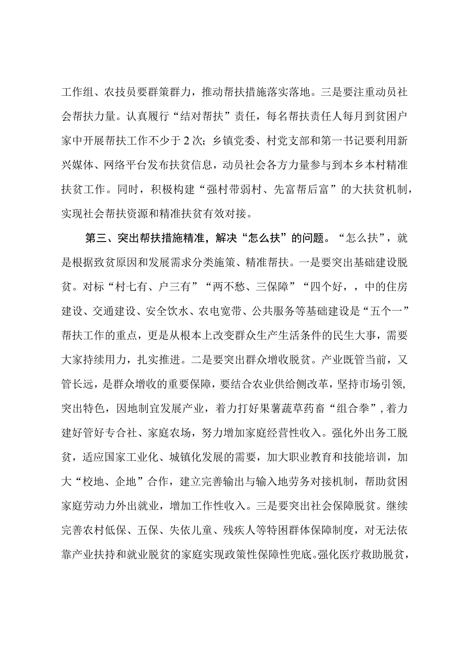 在全县脱贫攻坚五个一帮扶工作推进会上的讲话.docx_第3页