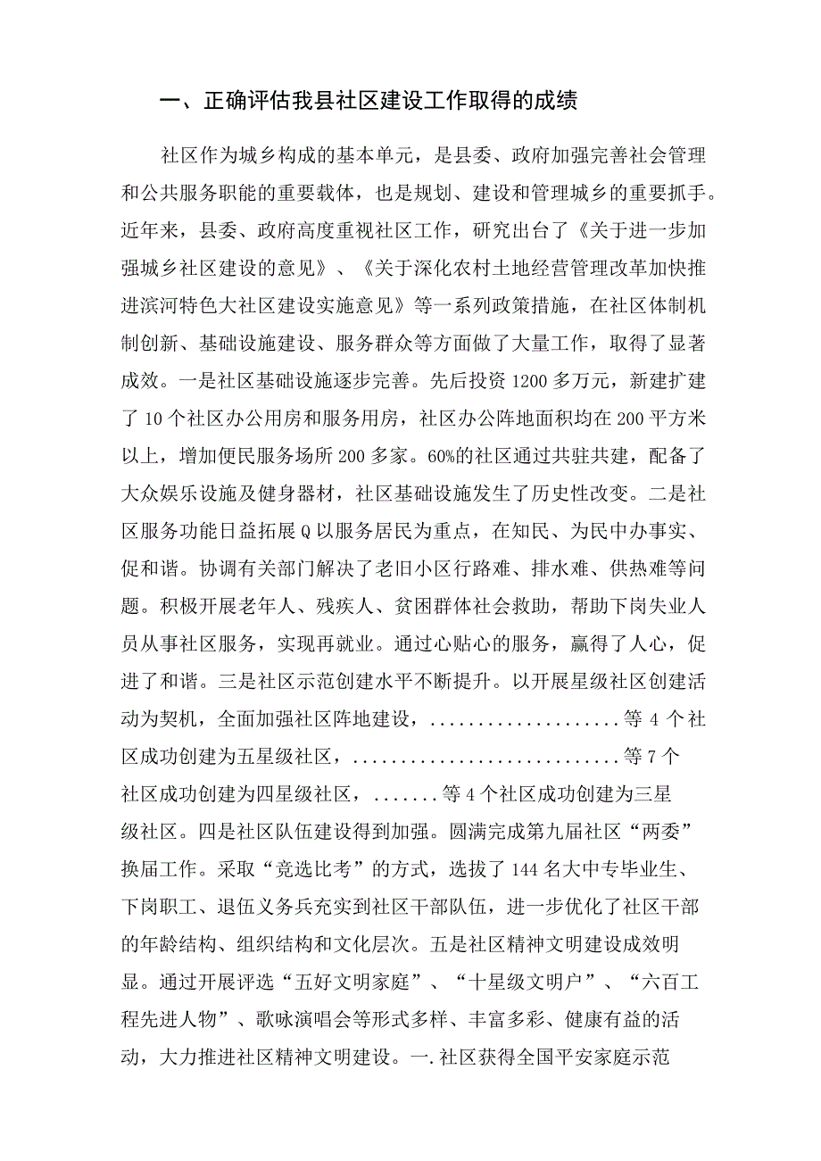 在全县社区工作会议上的讲话.docx_第2页