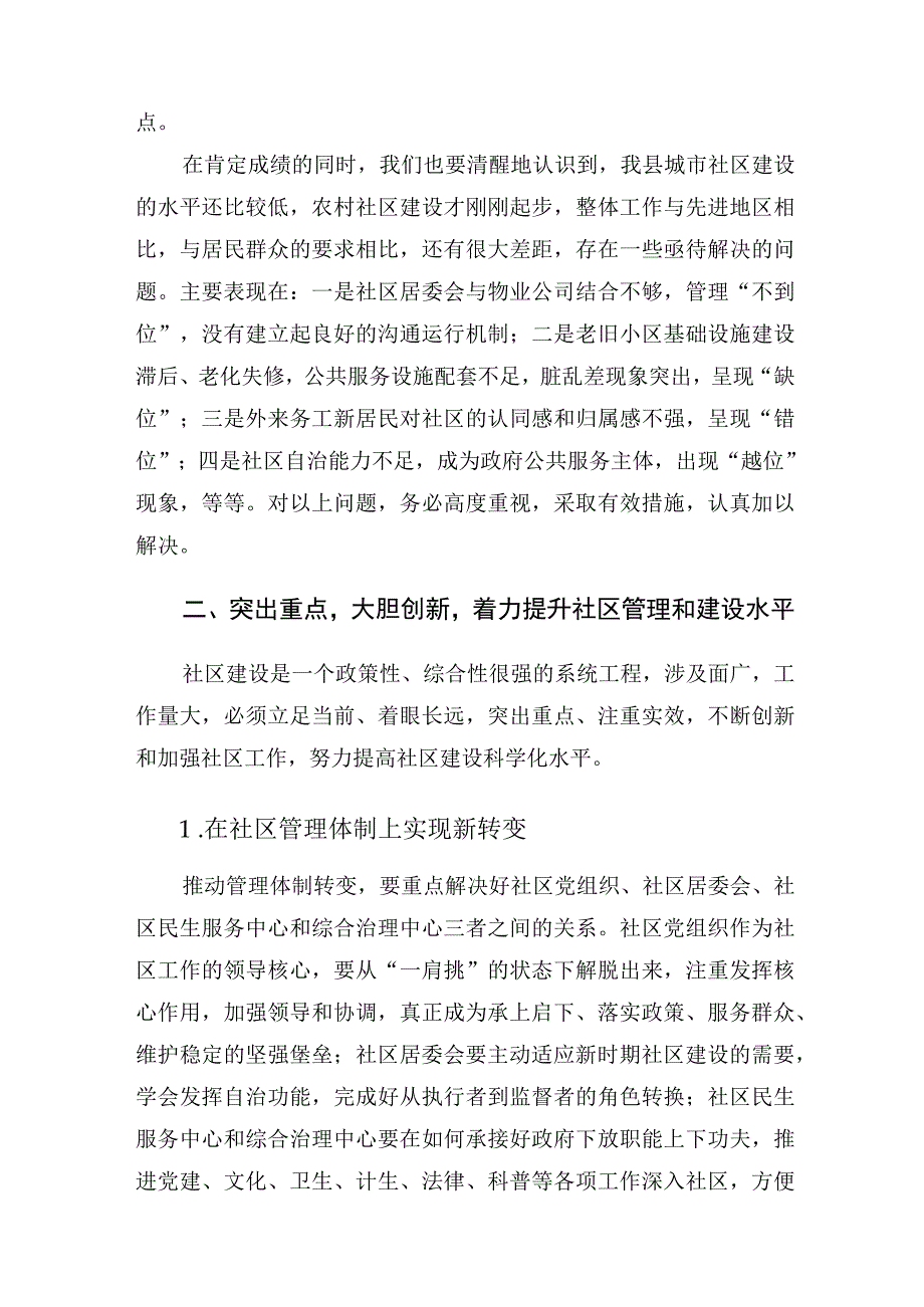 在全县社区工作会议上的讲话.docx_第3页