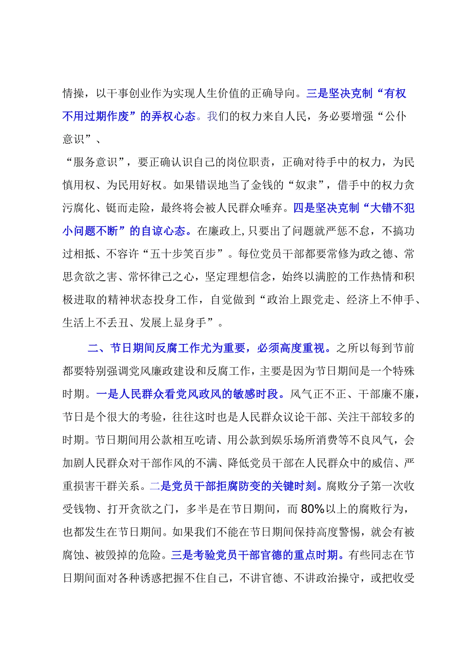 在2023年五一端午节前党风廉政教育谈话稿.docx_第2页