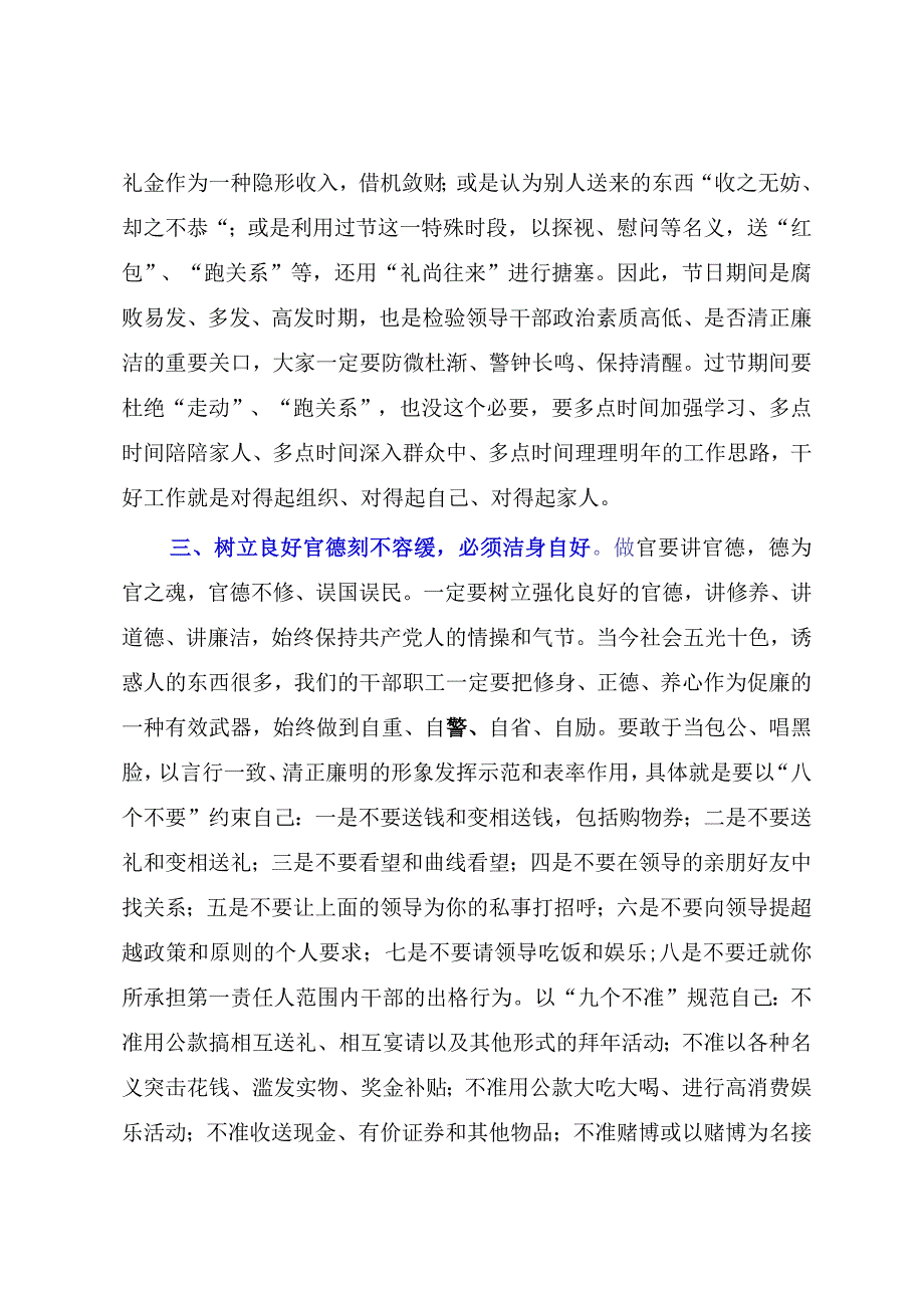 在2023年五一端午节前党风廉政教育谈话稿.docx_第3页