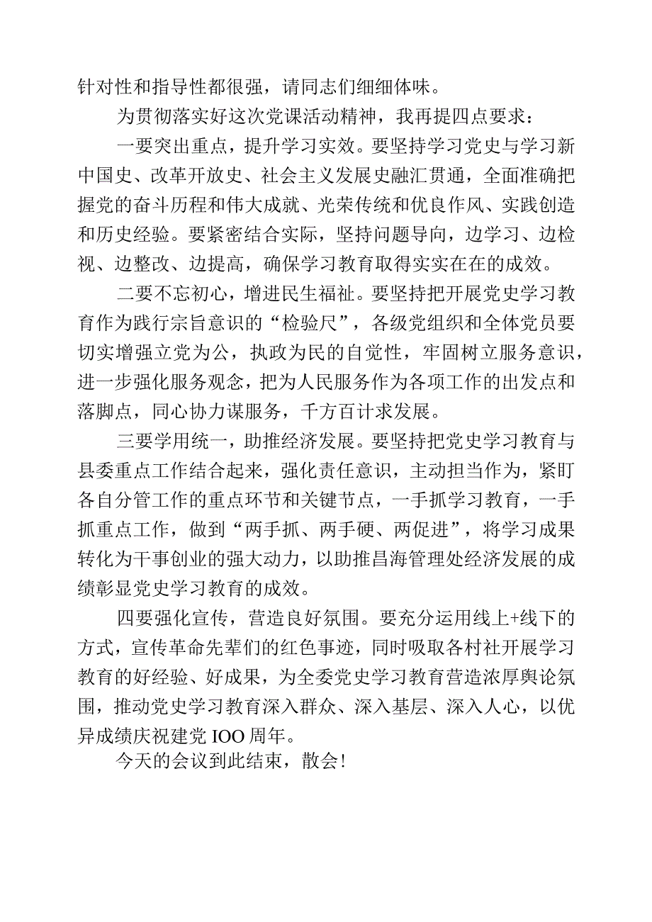 在七一专题党课活动上的主持词.docx_第2页