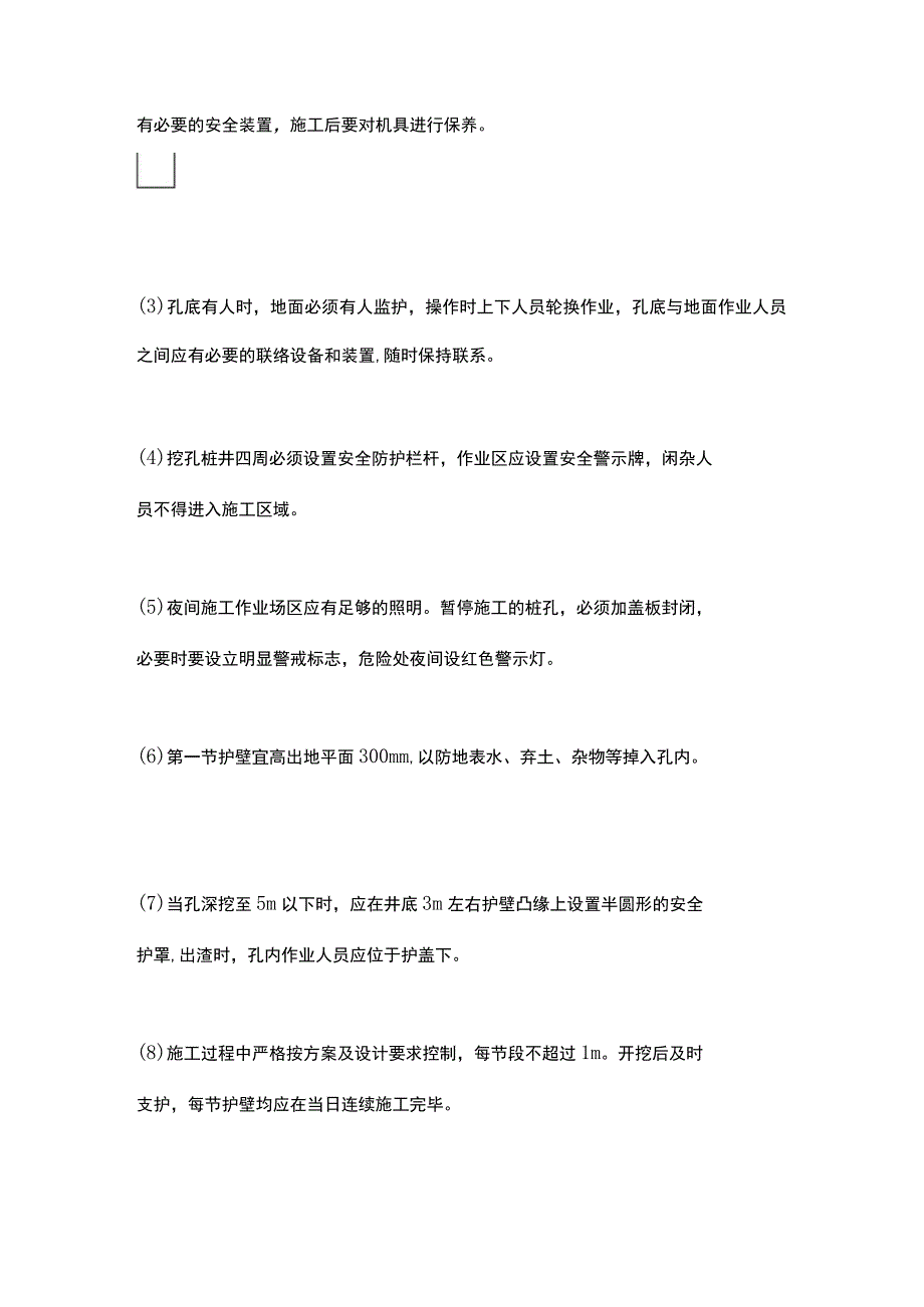 各类桩基施工安全要点.docx_第3页