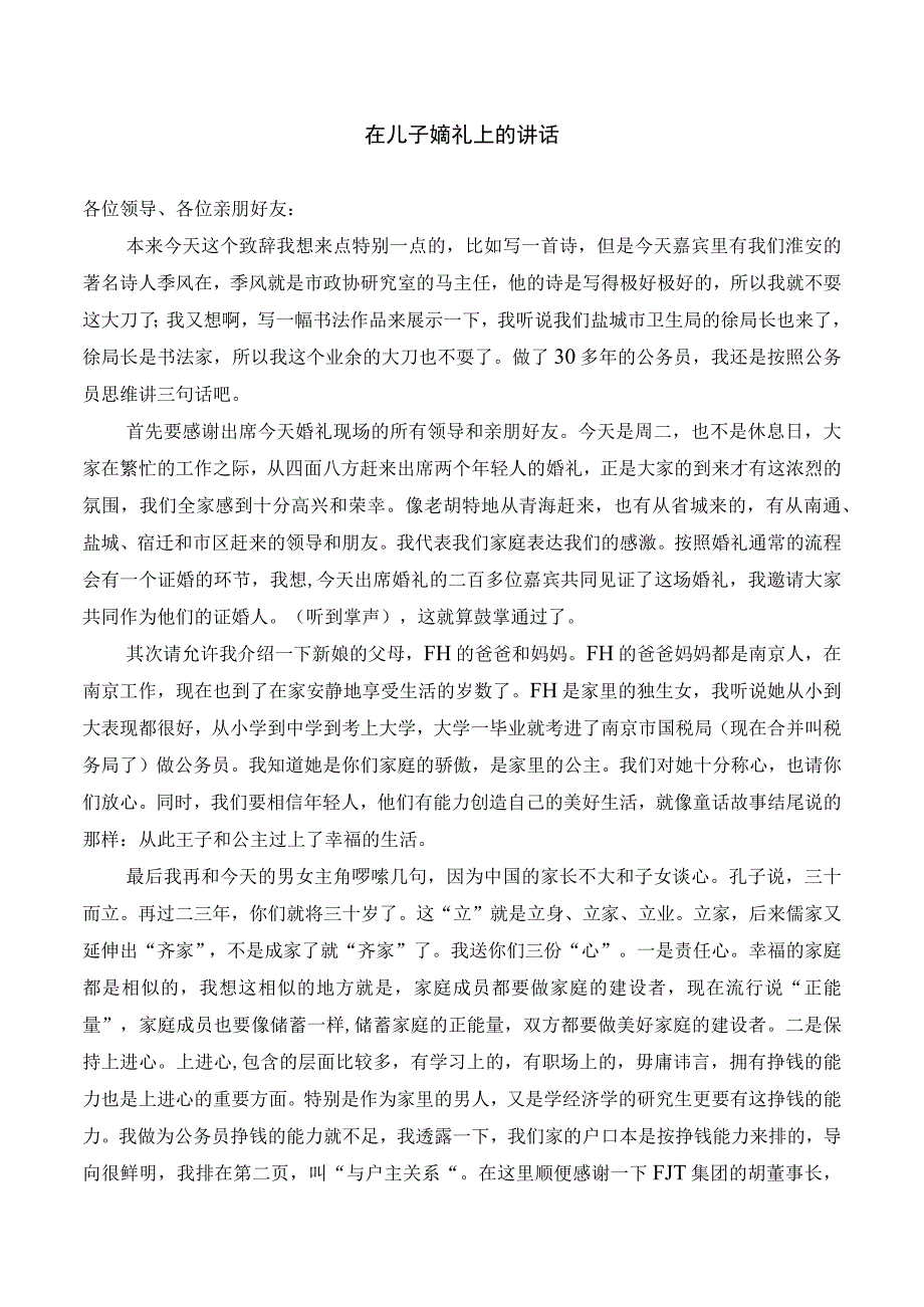 在儿子婚礼上的讲话选篇.docx_第1页