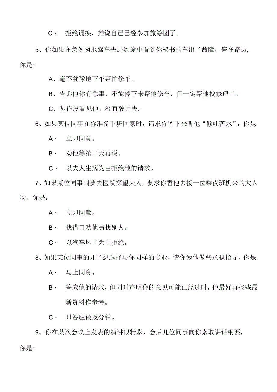 团队合作精神试题范文.docx_第2页