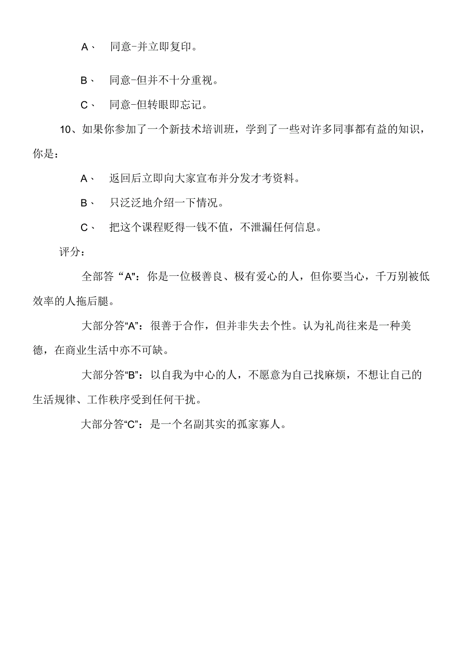 团队合作精神试题范文.docx_第3页