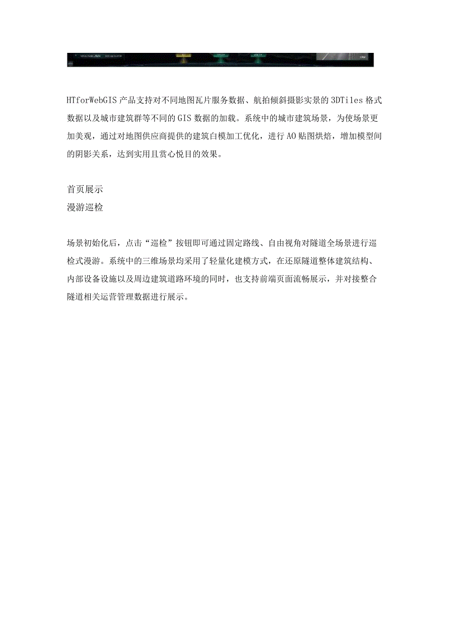 图扑软件数字孪生厦门隧道助力交通数字化升级.docx_第2页