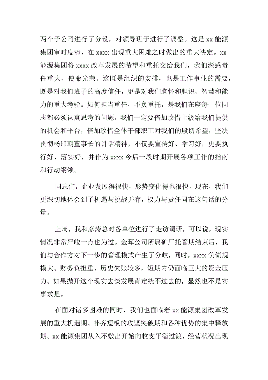 在中层干部大会上的讲话集团公司.docx_第2页