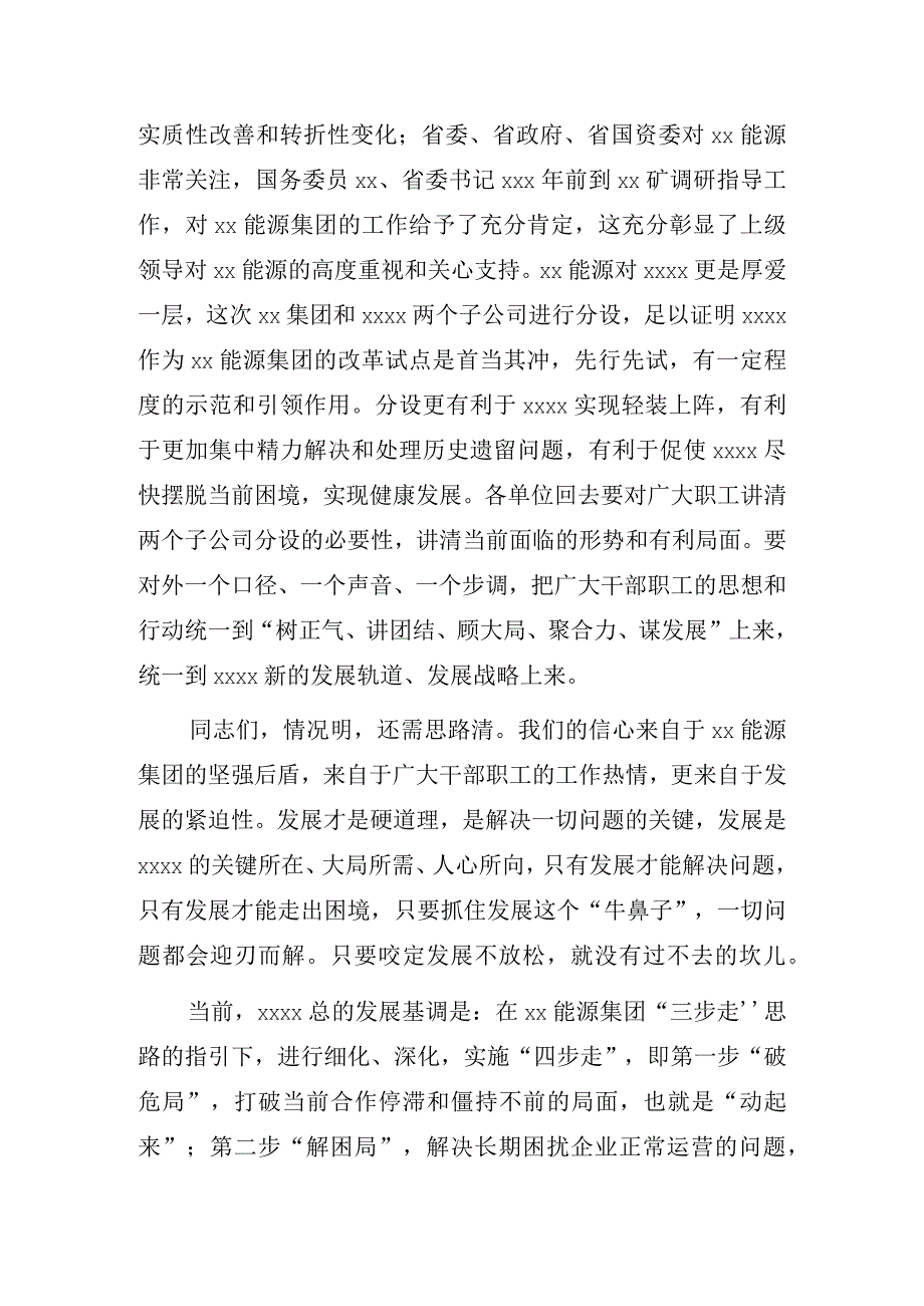 在中层干部大会上的讲话集团公司.docx_第3页