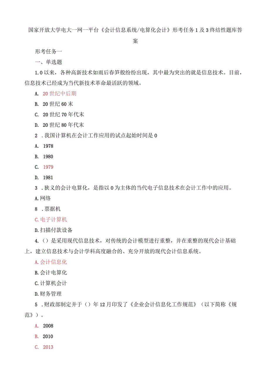 国家开放大学电大一网一平台会计信息系统电算化会计形考任务1及3终结性题库答案.docx_第1页