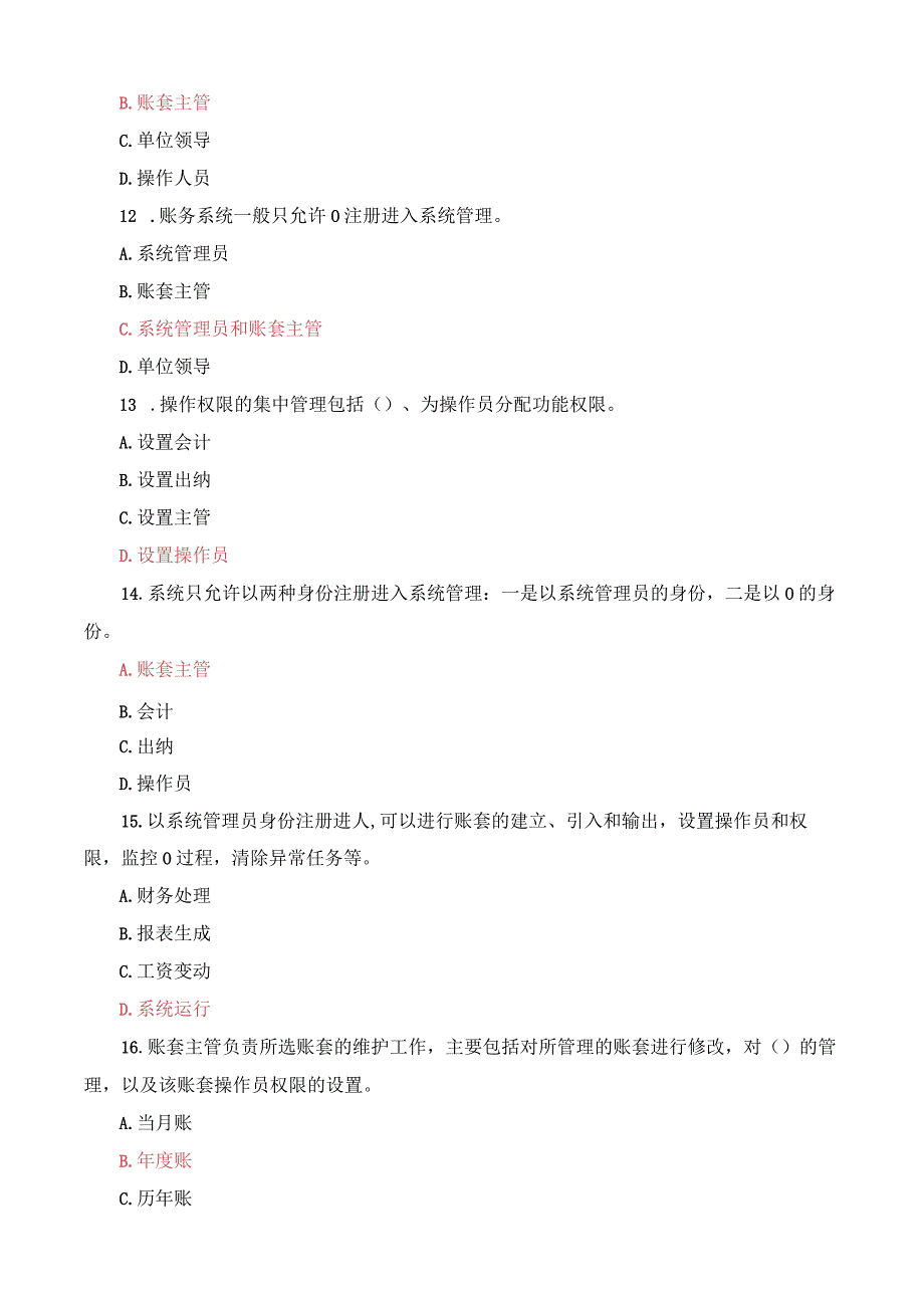 国家开放大学电大一网一平台会计信息系统电算化会计形考任务1及3终结性题库答案.docx_第3页