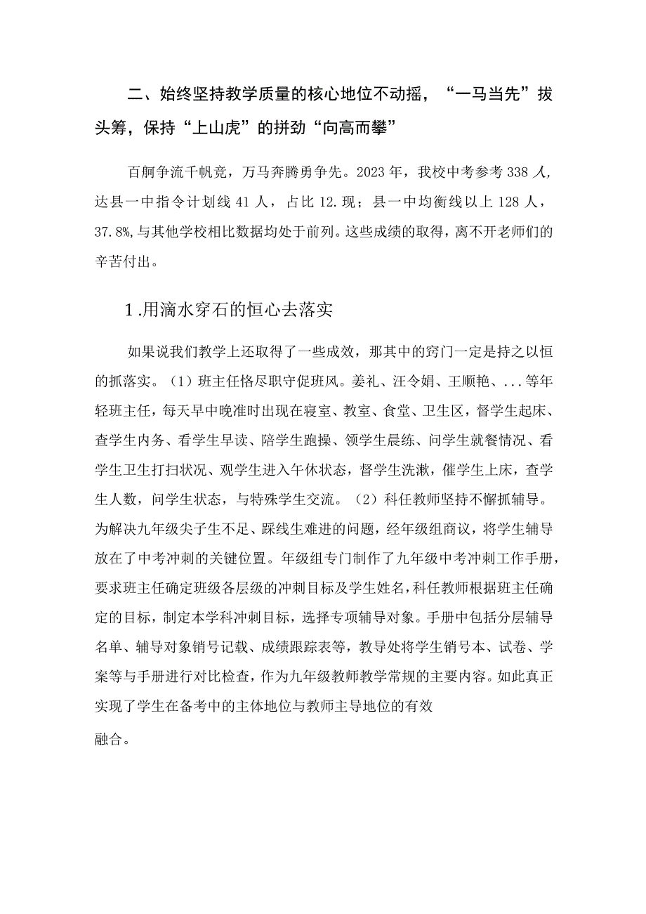 在县2023年教学工作总结表彰会议上的交流发言——坚持不懈抓落实殚精竭虑谋发展.docx_第3页