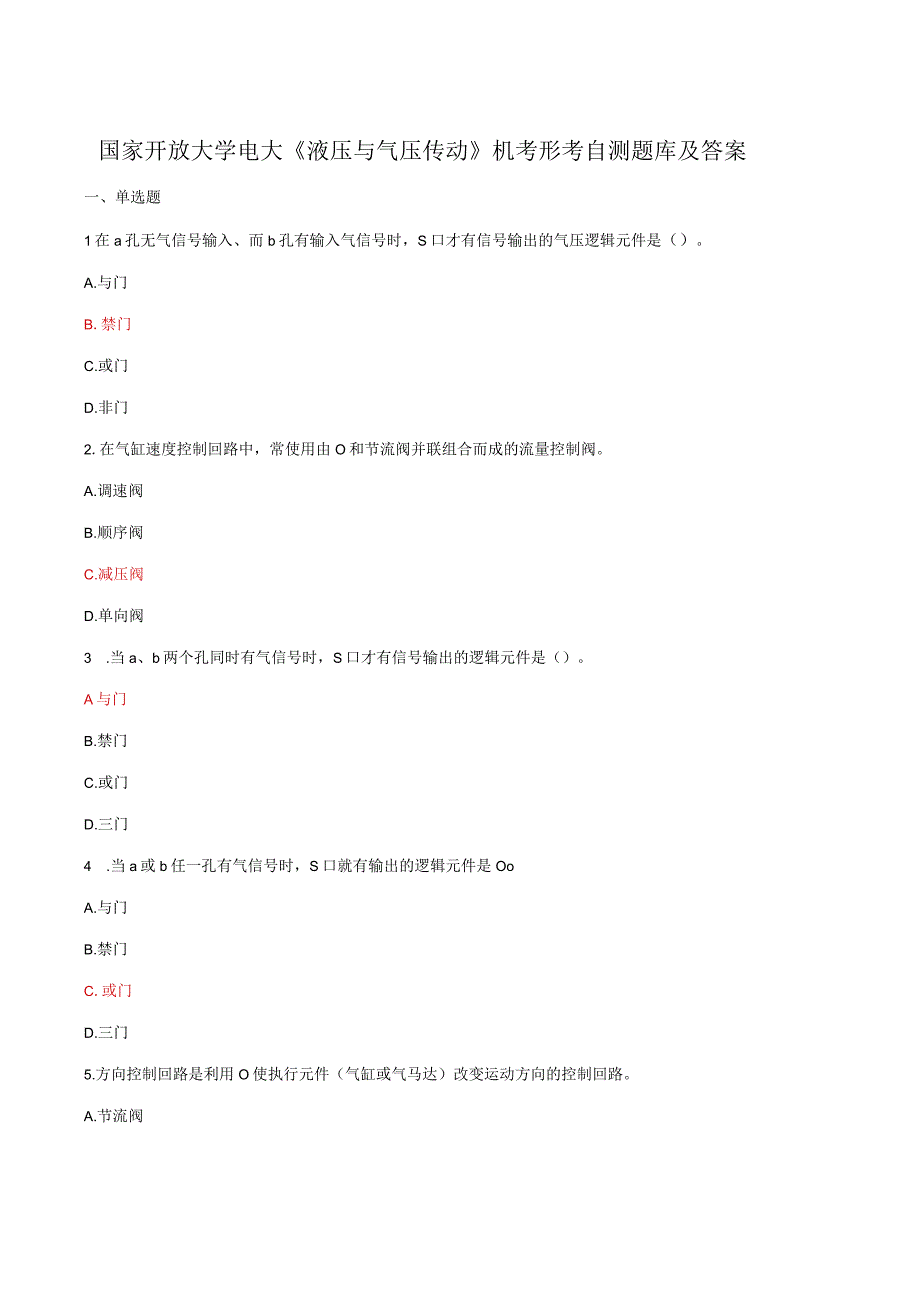 国家开放大学电大液压与气压传动机考形考自测题库及答案.docx_第1页